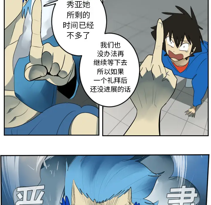 Ultimiter~终极者[顶通]韩漫全集-第37话无删减无遮挡章节图片 