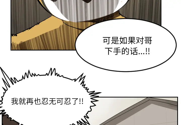 Ultimiter~终极者[顶通]韩漫全集-第39话无删减无遮挡章节图片 