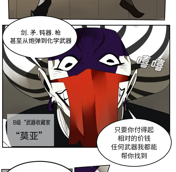 Ultimiter~终极者[顶通]韩漫全集-第39话无删减无遮挡章节图片 