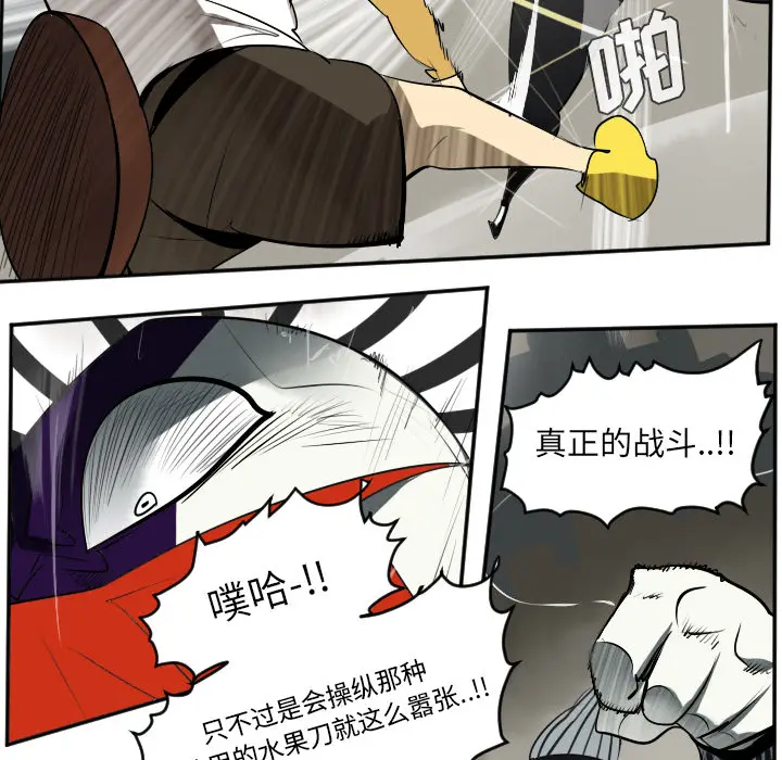 Ultimiter~终极者[顶通]韩漫全集-第40话无删减无遮挡章节图片 