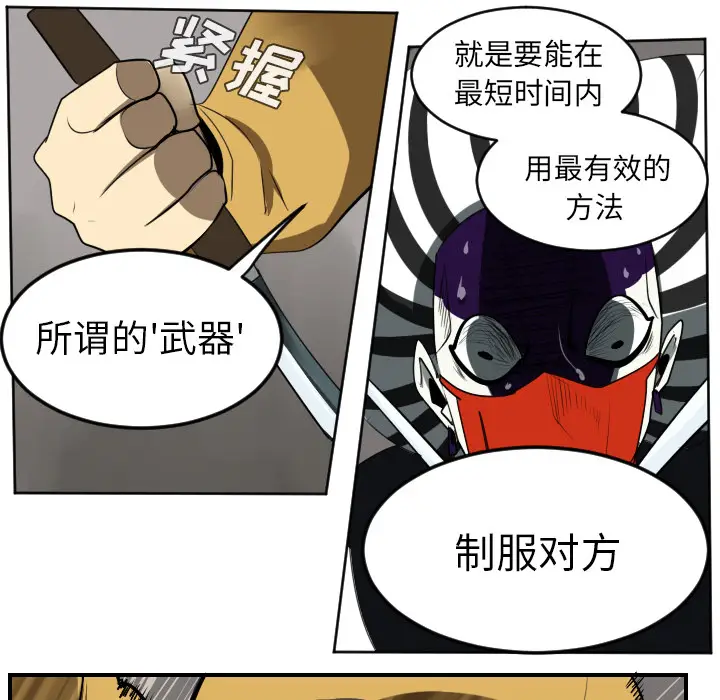 Ultimiter~终极者[顶通]韩漫全集-第41话无删减无遮挡章节图片 
