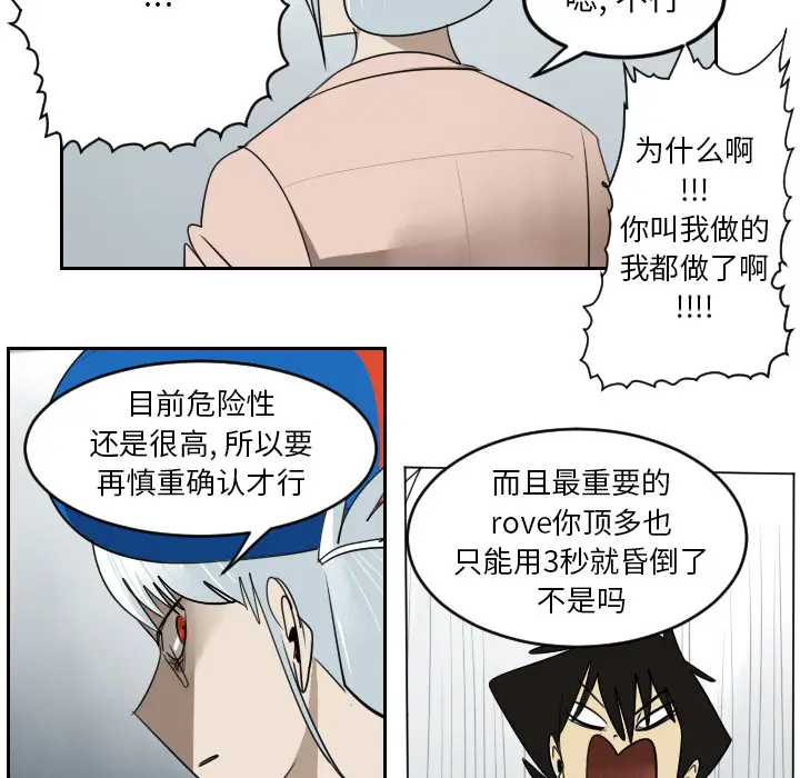 Ultimiter~终极者[顶通]韩漫全集-第41话无删减无遮挡章节图片 
