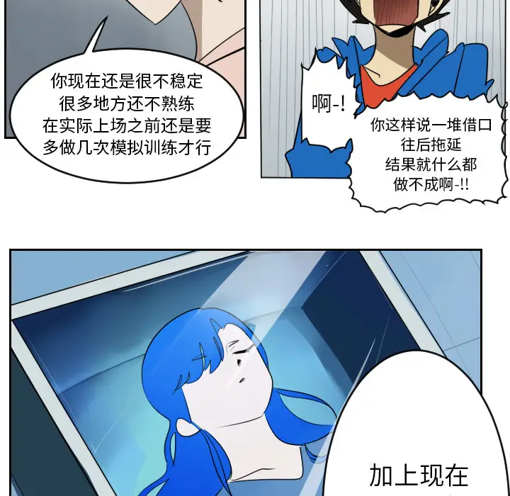 Ultimiter~终极者[顶通]韩漫全集-第41话无删减无遮挡章节图片 