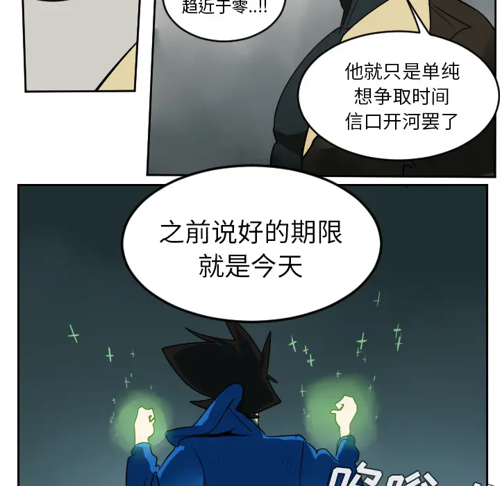 Ultimiter~终极者[顶通]韩漫全集-第42话无删减无遮挡章节图片 