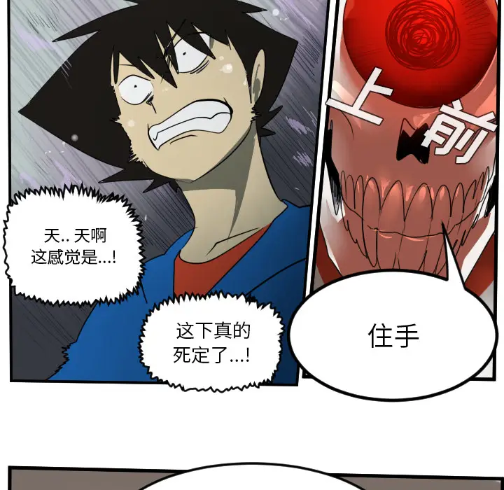 Ultimiter~终极者[顶通]韩漫全集-第45话无删减无遮挡章节图片 