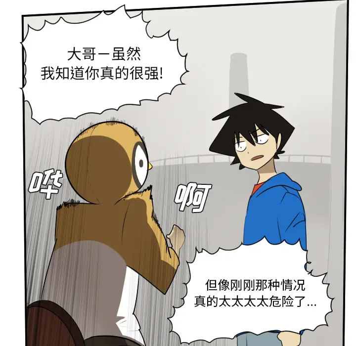 Ultimiter~终极者[顶通]韩漫全集-第46话无删减无遮挡章节图片 