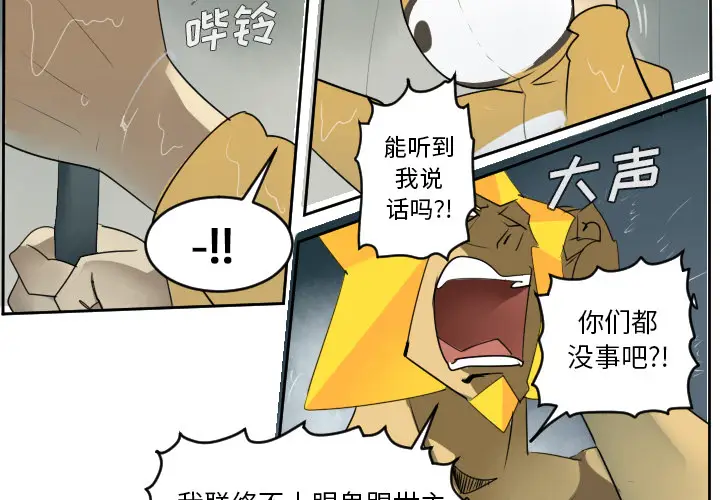 Ultimiter~终极者[顶通]韩漫全集-第49话无删减无遮挡章节图片 