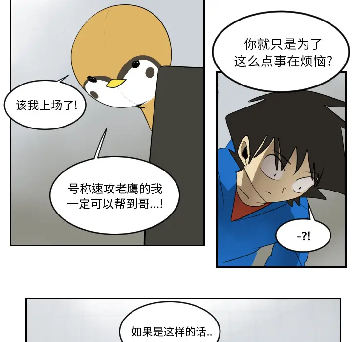 Ultimiter~终极者[顶通]韩漫全集-第53话无删减无遮挡章节图片 
