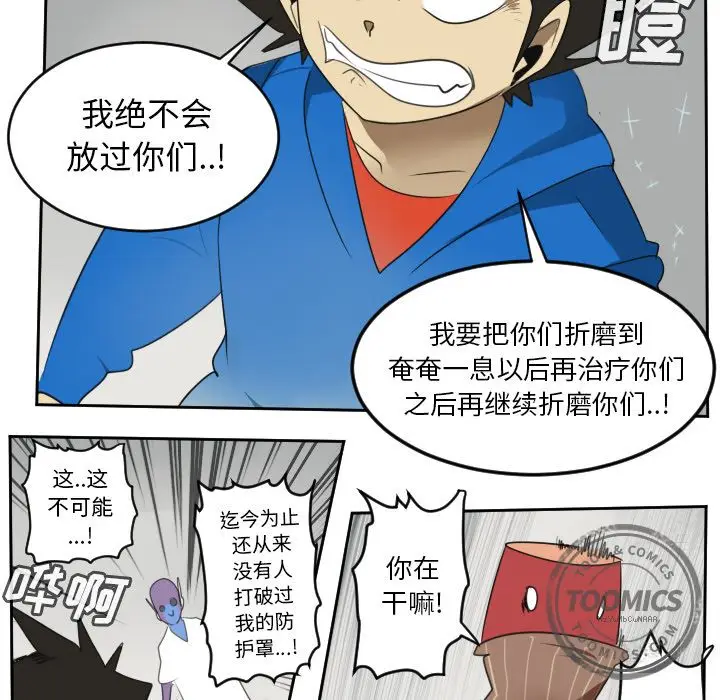 Ultimiter~终极者[顶通]韩漫全集-第71话无删减无遮挡章节图片 