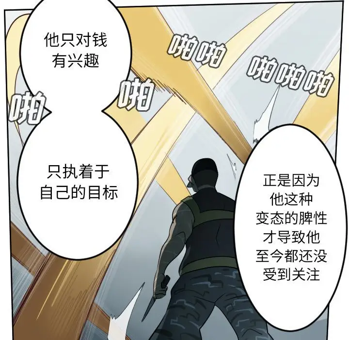 Ultimiter~终极者[顶通]韩漫全集-第72话无删减无遮挡章节图片 
