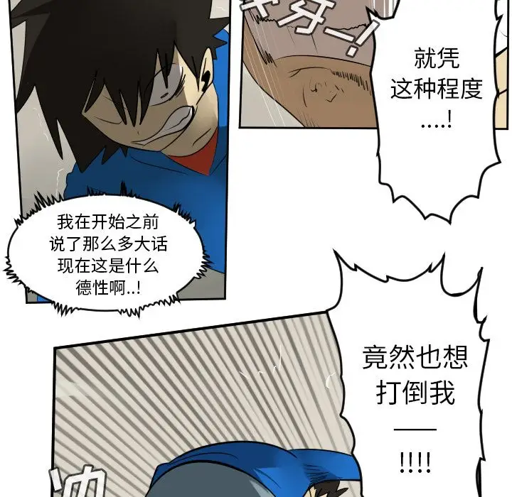 Ultimiter~终极者[顶通]韩漫全集-第74话无删减无遮挡章节图片 
