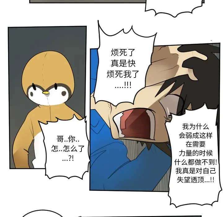 Ultimiter~终极者[顶通]韩漫全集-第75话无删减无遮挡章节图片 
