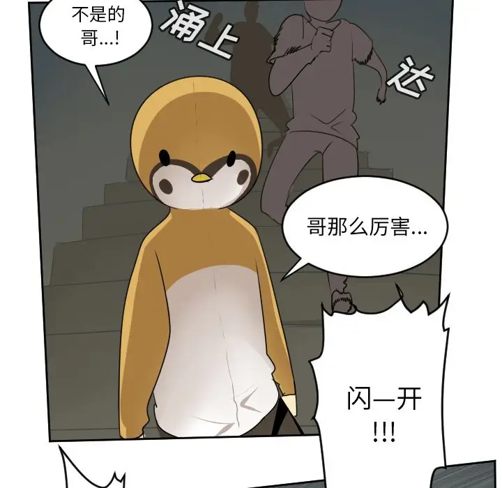 Ultimiter~终极者[顶通]韩漫全集-第75话无删减无遮挡章节图片 