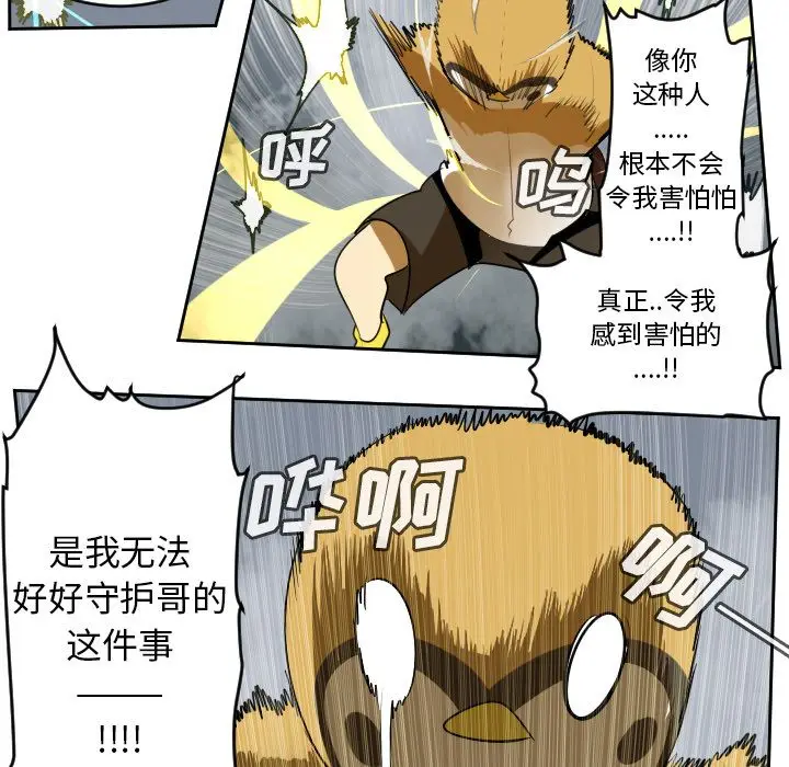 Ultimiter~终极者[顶通]韩漫全集-第75话无删减无遮挡章节图片 