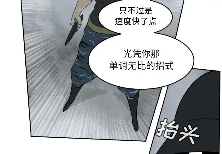 Ultimiter~终极者[顶通]韩漫全集-第76话无删减无遮挡章节图片 