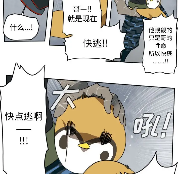 Ultimiter~终极者[顶通]韩漫全集-第76话无删减无遮挡章节图片 