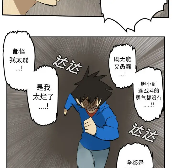 Ultimiter~终极者[顶通]韩漫全集-第76话无删减无遮挡章节图片 