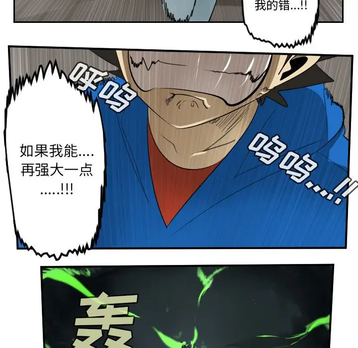 Ultimiter~终极者[顶通]韩漫全集-第76话无删减无遮挡章节图片 