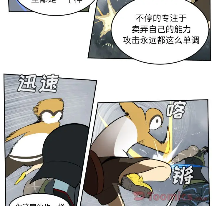 Ultimiter~终极者[顶通]韩漫全集-第76话无删减无遮挡章节图片 