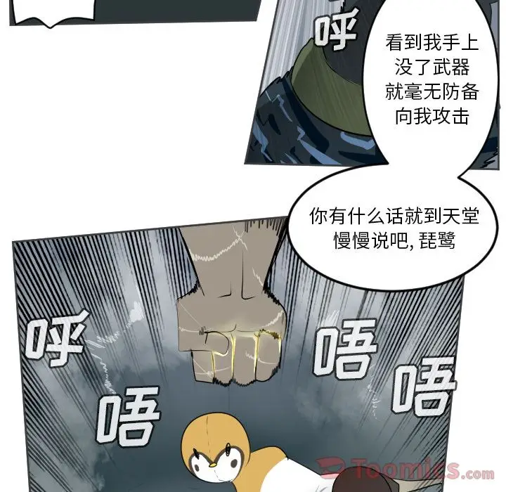 Ultimiter~终极者[顶通]韩漫全集-第77话无删减无遮挡章节图片 