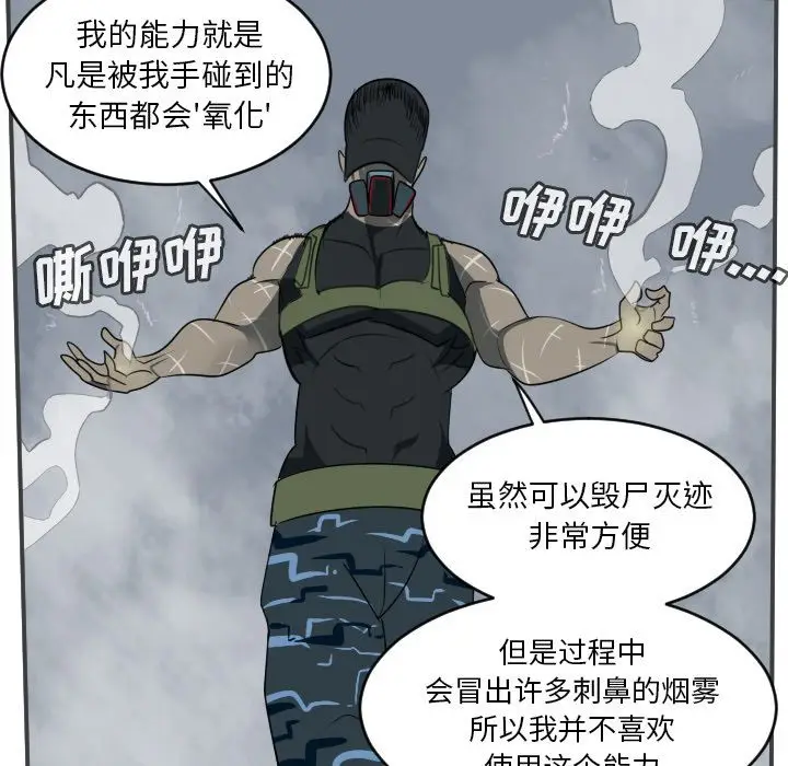Ultimiter~终极者[顶通]韩漫全集-第77话无删减无遮挡章节图片 