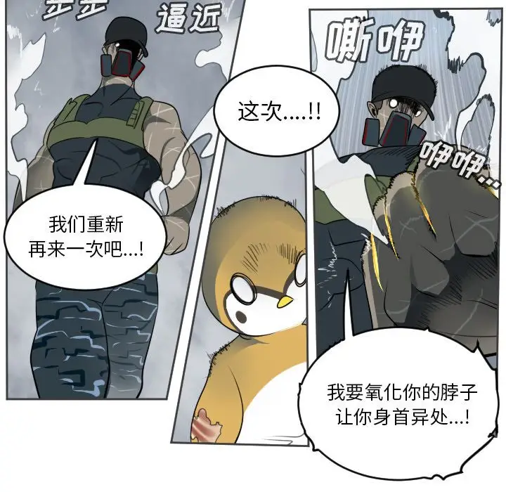 Ultimiter~终极者[顶通]韩漫全集-第77话无删减无遮挡章节图片 