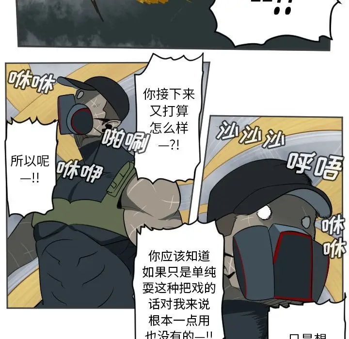 Ultimiter~终极者[顶通]韩漫全集-第77话无删减无遮挡章节图片 