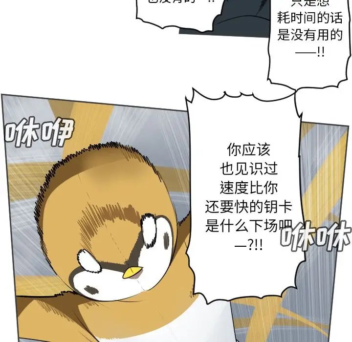 Ultimiter~终极者[顶通]韩漫全集-第77话无删减无遮挡章节图片 