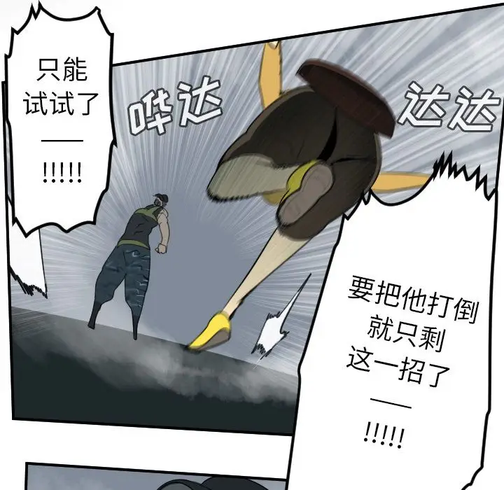 Ultimiter~终极者[顶通]韩漫全集-第77话无删减无遮挡章节图片 