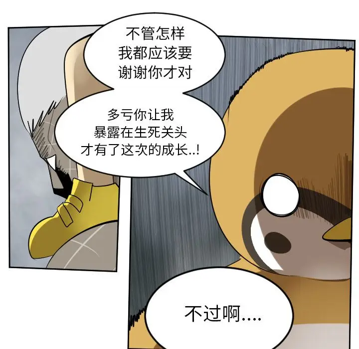 Ultimiter~终极者[顶通]韩漫全集-第77话无删减无遮挡章节图片 