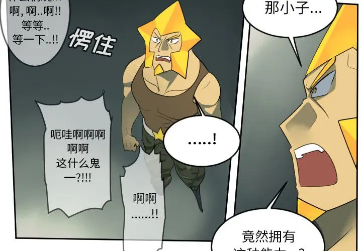 Ultimiter~终极者[顶通]韩漫全集-第79话无删减无遮挡章节图片 