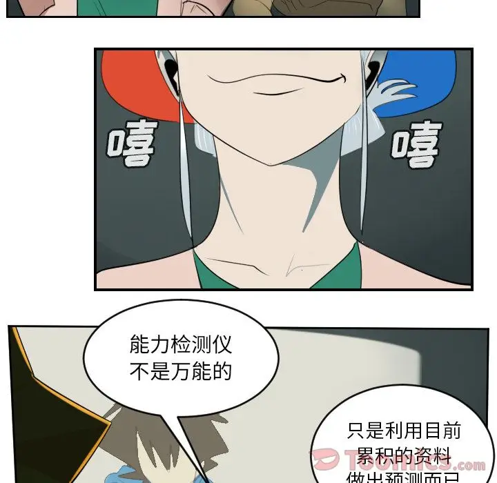 Ultimiter~终极者[顶通]韩漫全集-第79话无删减无遮挡章节图片 