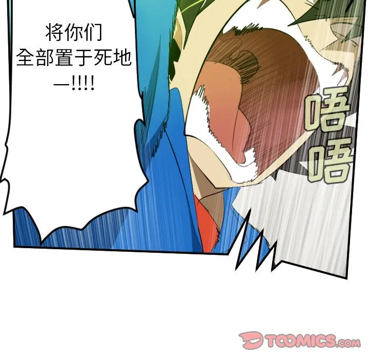 Ultimiter~终极者[顶通]韩漫全集-第83话无删减无遮挡章节图片 