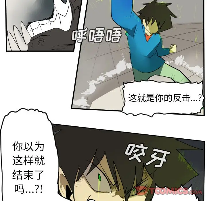 Ultimiter~终极者[顶通]韩漫全集-第83话无删减无遮挡章节图片 