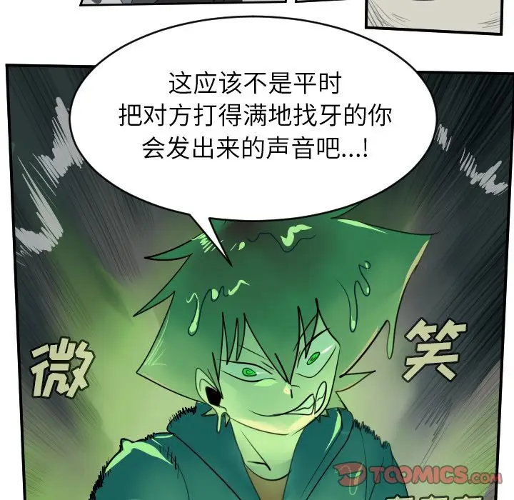 Ultimiter~终极者[顶通]韩漫全集-第83话无删减无遮挡章节图片 