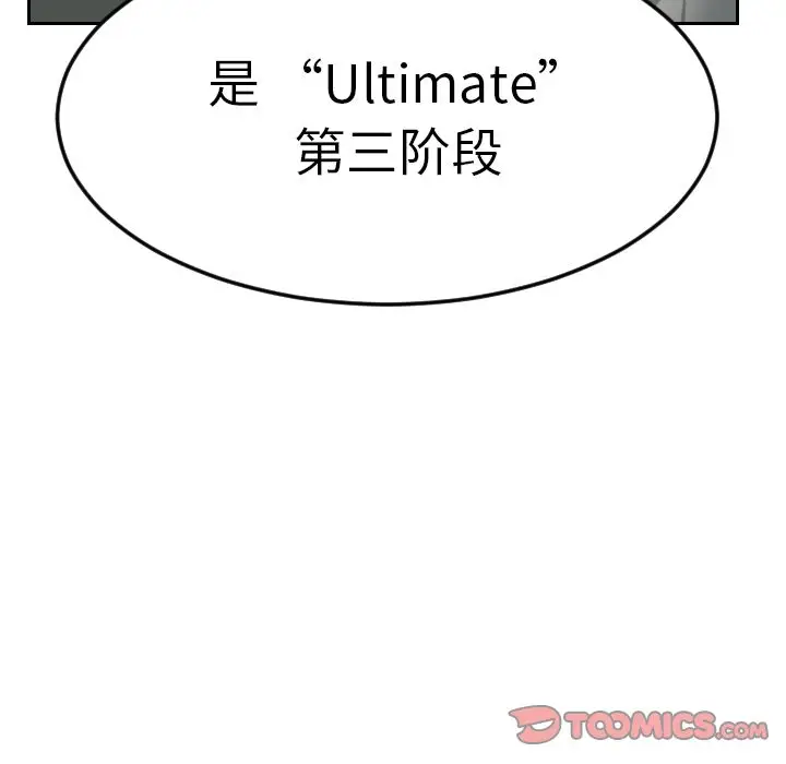 Ultimiter~终极者[顶通]韩漫全集-第83话无删减无遮挡章节图片 
