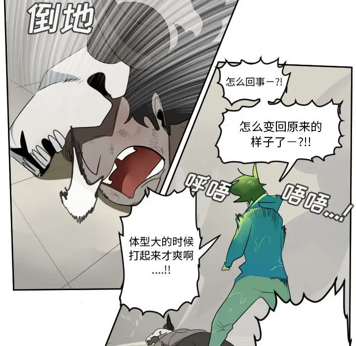 Ultimiter~终极者[顶通]韩漫全集-第84话无删减无遮挡章节图片 