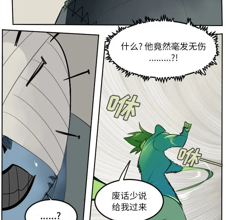 Ultimiter~终极者[顶通]韩漫全集-第84话无删减无遮挡章节图片 