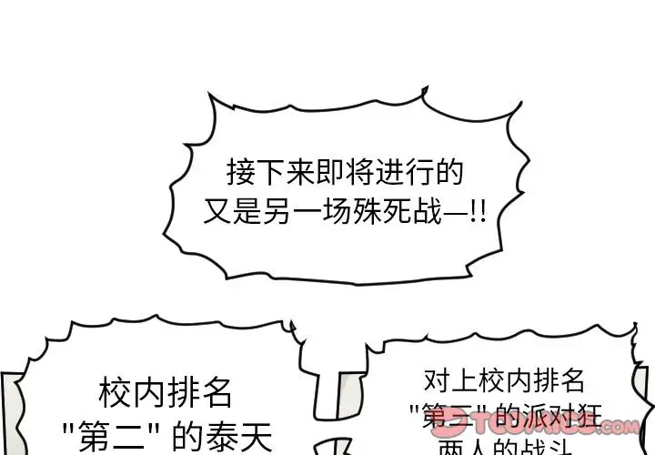 Ultimiter~终极者[顶通]韩漫全集-第85话无删减无遮挡章节图片 