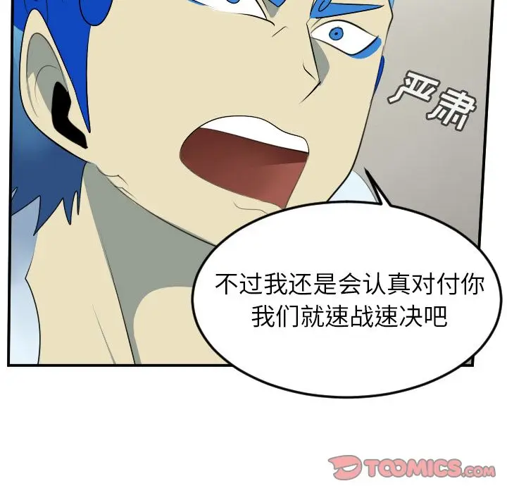 Ultimiter~终极者[顶通]韩漫全集-第85话无删减无遮挡章节图片 