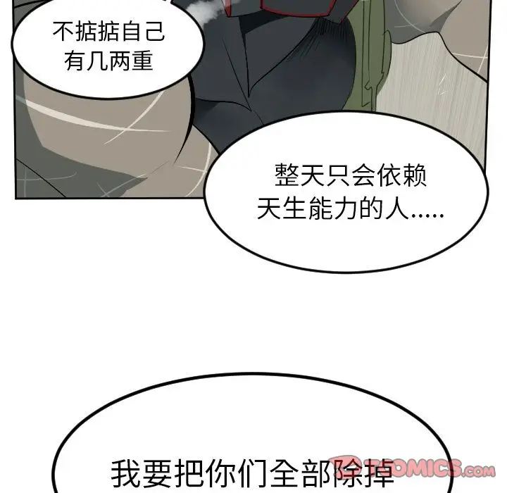 Ultimiter~终极者[顶通]韩漫全集-第86话无删减无遮挡章节图片 