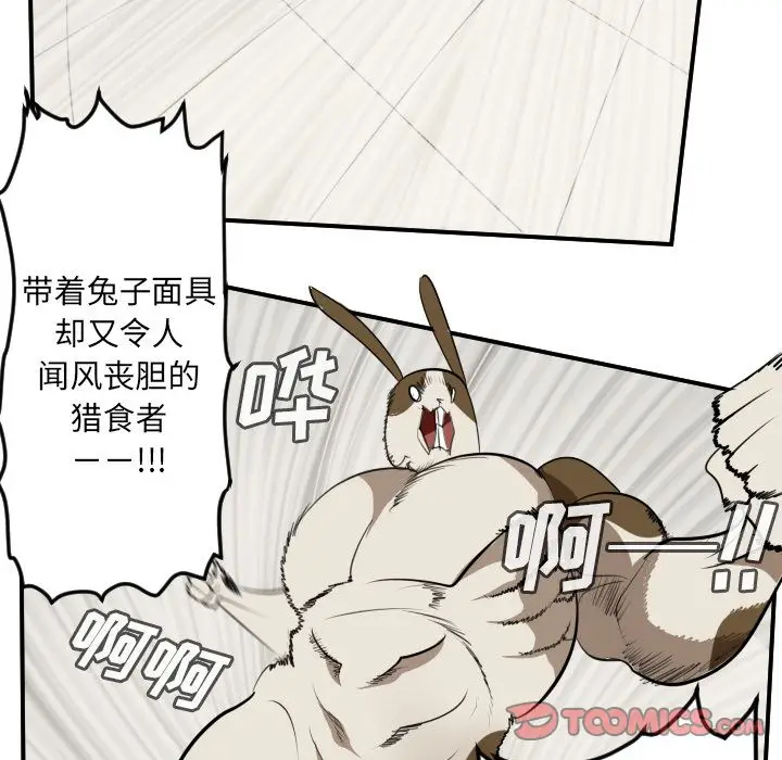Ultimiter~终极者[顶通]韩漫全集-第87话无删减无遮挡章节图片 