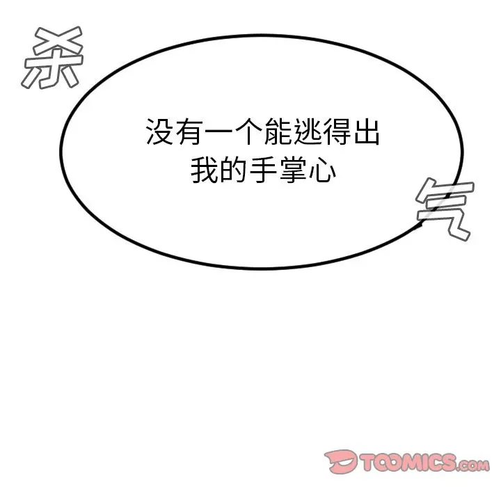 Ultimiter~终极者[顶通]韩漫全集-第87话无删减无遮挡章节图片 