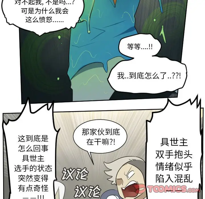 Ultimiter~终极者[顶通]韩漫全集-第89话无删减无遮挡章节图片 