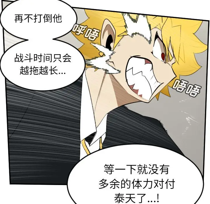 Ultimiter~终极者[顶通]韩漫全集-Ultimiter~终极者 第90话无删减无遮挡章节图片 