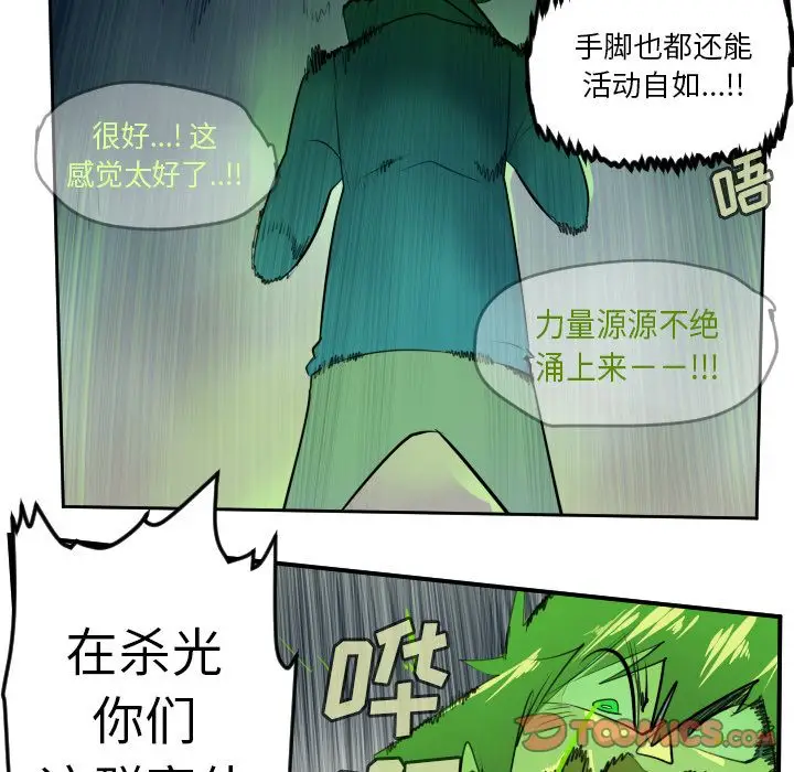 Ultimiter~终极者[顶通]韩漫全集-Ultimiter~终极者 第91话无删减无遮挡章节图片 