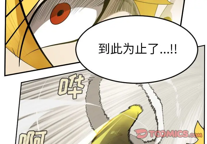 Ultimiter~终极者[顶通]韩漫全集-Ultimiter~终极者 第92话无删减无遮挡章节图片 