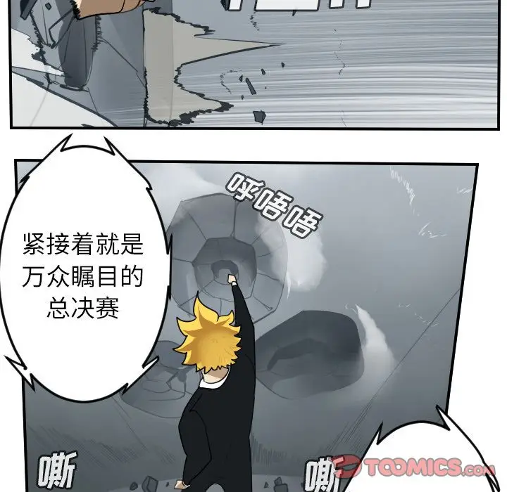 Ultimiter~终极者[顶通]韩漫全集-Ultimiter~终极者 第92话无删减无遮挡章节图片 