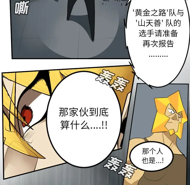 Ultimiter~终极者[顶通]韩漫全集-Ultimiter~终极者 第92话无删减无遮挡章节图片 