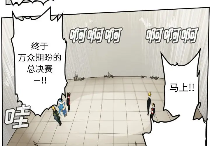 Ultimiter~终极者[顶通]韩漫全集-Ultimiter~终极者 第93话无删减无遮挡章节图片 